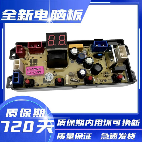 志高洗衣机XQB120-6N68电脑板主板控制板线路板全新质保两年