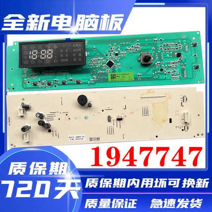 海信滚筒洗衣机XQG100-UH1205YF UH1205FT电脑板1947747显示板