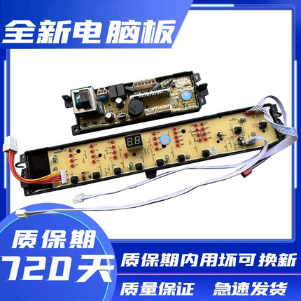 海尔洗衣机电脑板TQB85-ZJ1588 TQS85-ZJ1588 主板电路板控制板