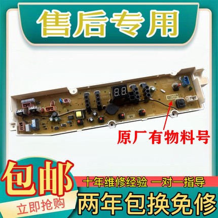 三洋惠而浦洗衣机WT7455MOS/WT7455M5S/WT8455MOS 电脑板主板