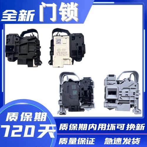 海尔三洋美的洗衣机128D/A/E门锁