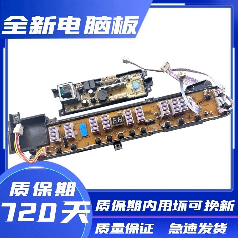 海尔洗衣机电脑板XQB85-S828LM