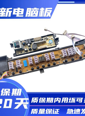海尔洗衣机电脑板XQB75-KS828 XQB65-L828 XQB60-S8286主板电路板
