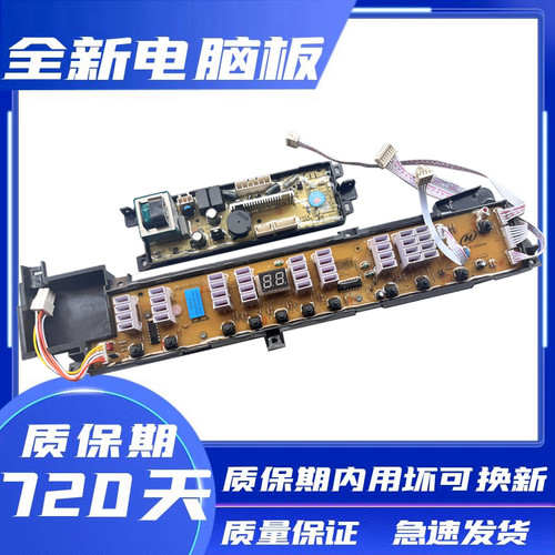 海尔洗衣机电脑板XQB75-KS828