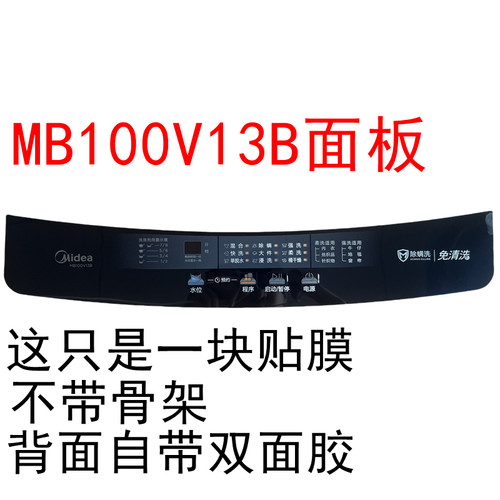 美的洗衣机MB100V13B按键面板