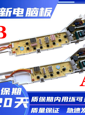 海尔洗衣机电脑板XQB70-7288 FM LM XQB60-M918 关爱 主板线路板