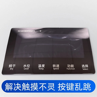 适用于小天鹅滚筒洗衣机TD100V86WMADY5触摸板面板亚克力板全新