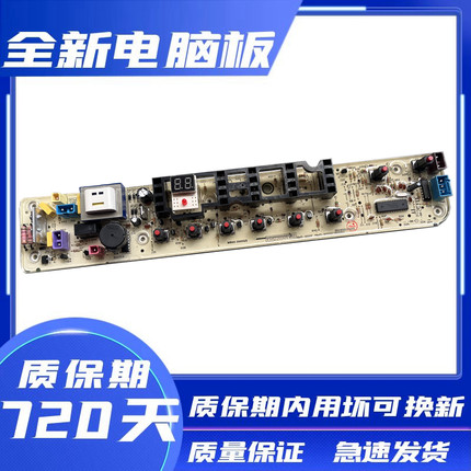 美的洗衣机电脑板MB75-3000G(S)/MB75-K3000G(S) 主板电路板