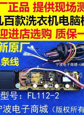 适配TCL洗衣机电脑板XQB50-312S XQB55-312NS XQB50-D126 FL112-2