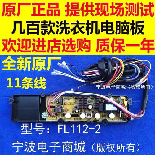 适配TCL洗衣机电脑板XQB50-312S XQB55-312NS XQB50-D126 FL112-2