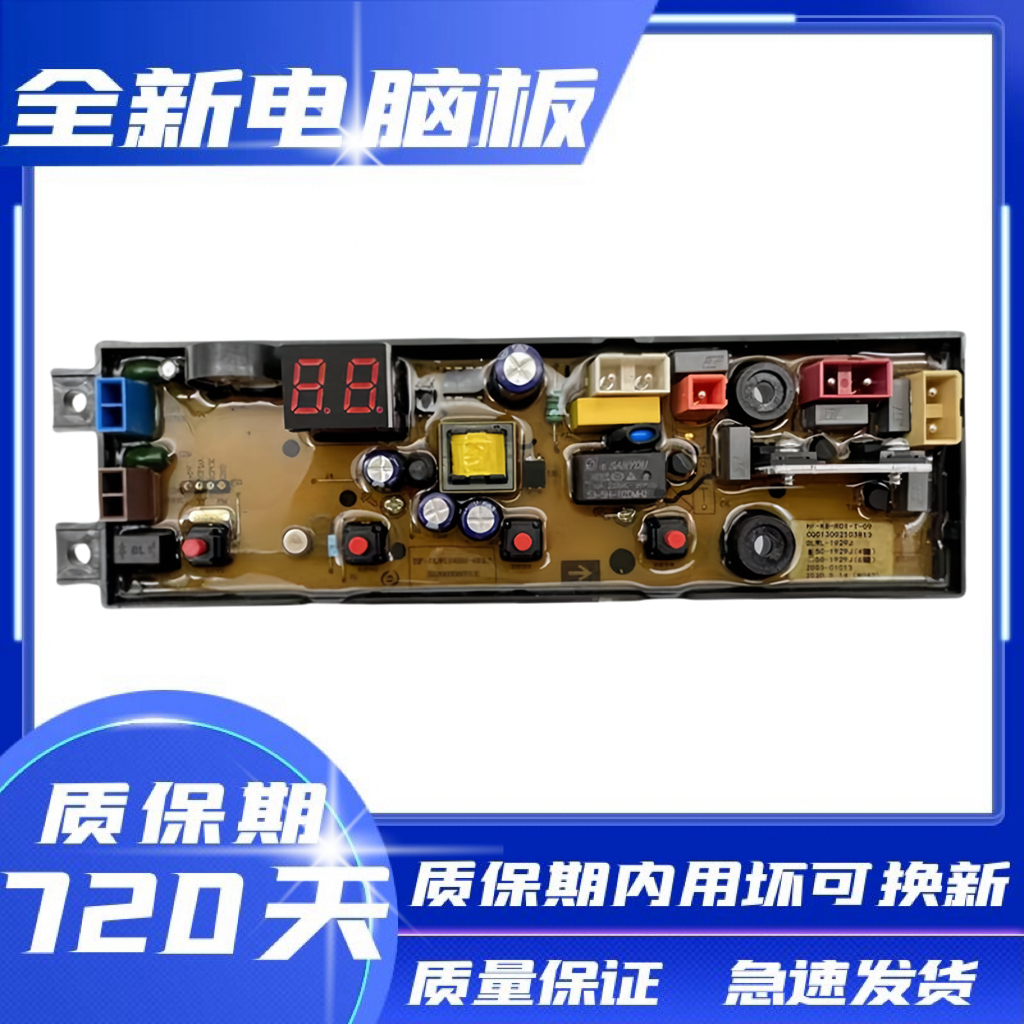威力洗衣机电脑板主板控制板