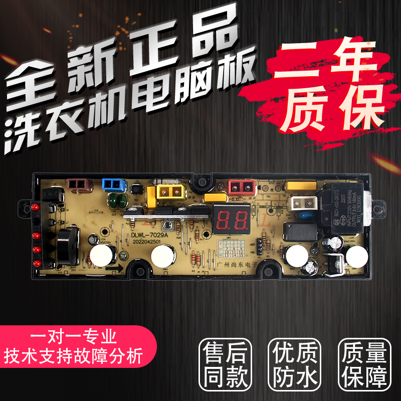 康佳洗衣机电脑板XQB100-618
