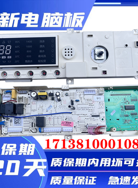 小天鹅滚筒洗衣机TG90-14612DG电脑板17138100010863主板