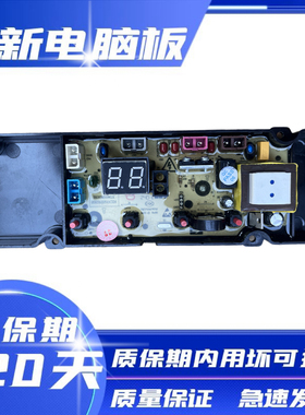 美菱洗衣机电脑板B100M508GX B110M508AGX B120M508AGX控制主板