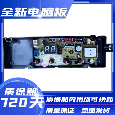 美菱洗衣机电脑板主板控制板