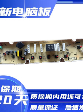 荣事达全自动洗衣机电脑板RB10027BS电路控制板/显示板主板