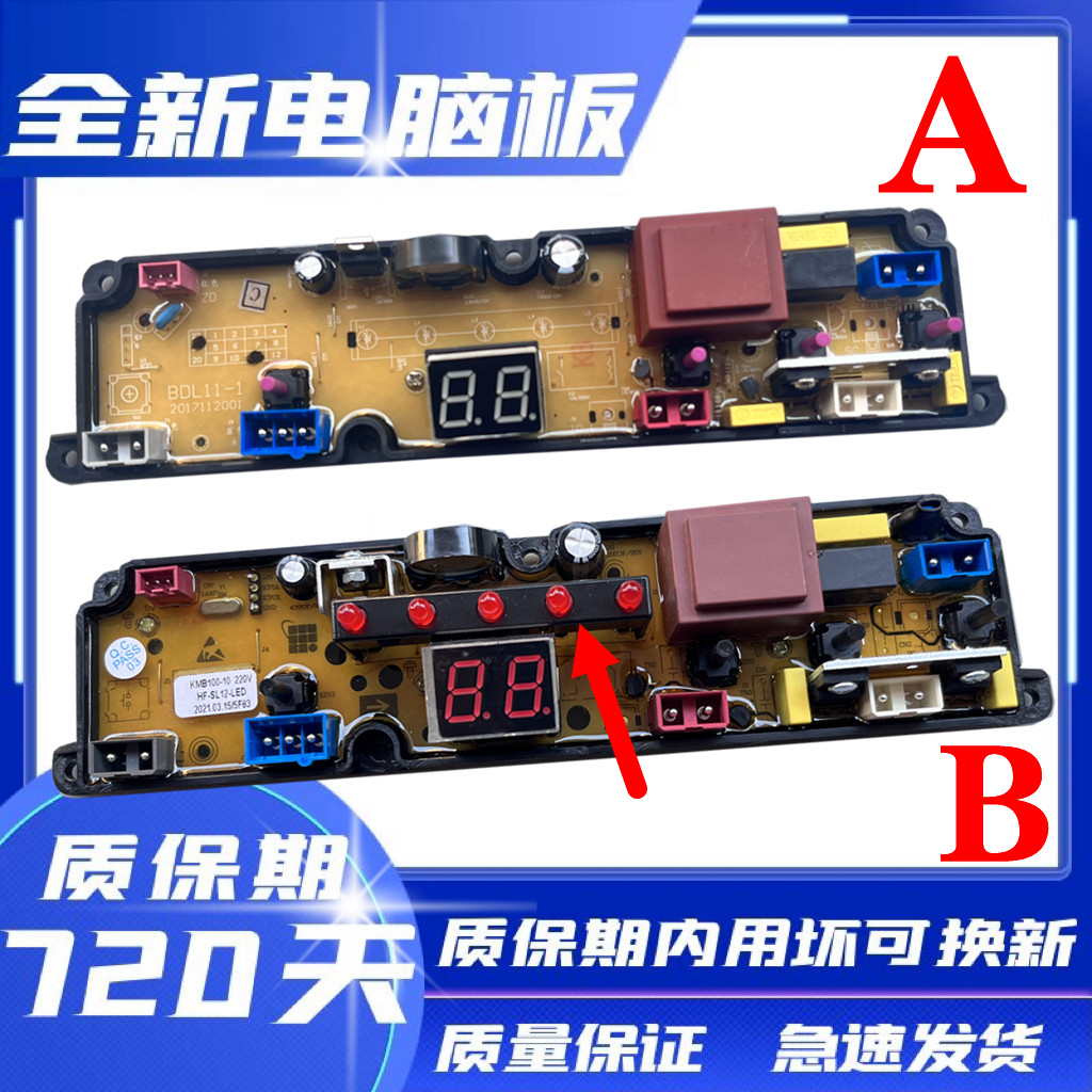 原装熊猫洗衣机电脑板XQB48-1487