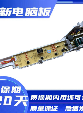 统帅洗衣机电脑板TQB75-M1267 TQB70-M1267 0031800004PD 主板
