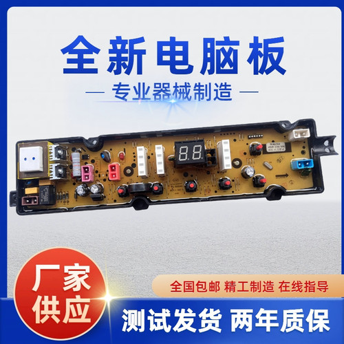 美菱洗衣机电脑板主板