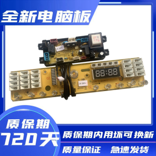 荣事达幸福久久洗衣机XQB120 1238电脑板主板控制板线路板