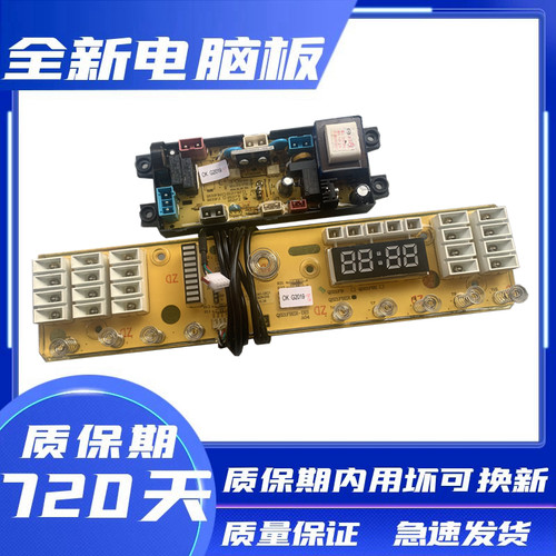 万宝洗衣机电脑板XQB100-2500