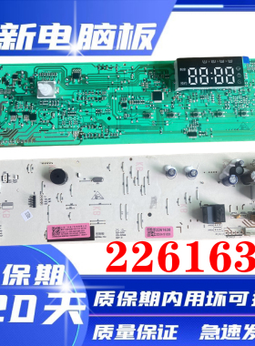 海信滚筒洗衣机HG10NE1控制主板电脑板2261638线路板电路板