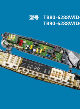 小天鹅波轮式洗衣机电脑板TB80-6288WIDCLG TB90-6288WIDCLG主板