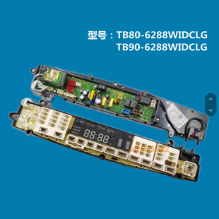 TB90 6288WIDCLG 6288WIDCLG主板 洗衣机电脑板TB80 小天鹅波轮式