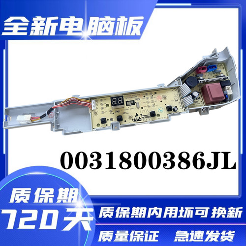 海尔洗衣机电脑板EB80M20MA