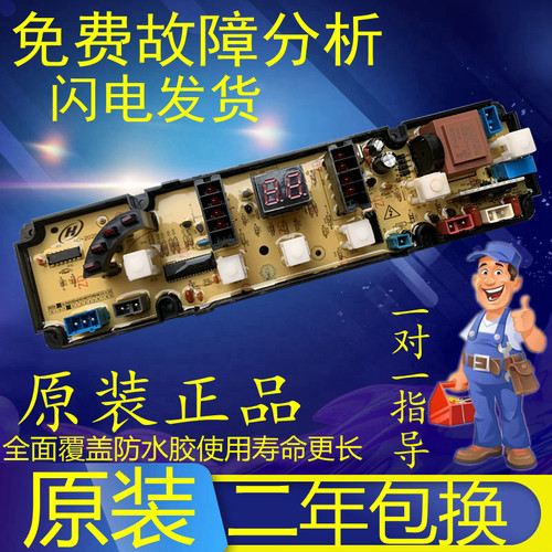 全自动洗衣机电脑板XQB65-6518/6598/658/738CS/656 2255-X