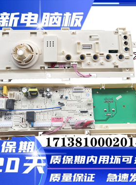 小天鹅洗衣机TG100-1412DG电脑板17138100020145滚筒控制电脑板