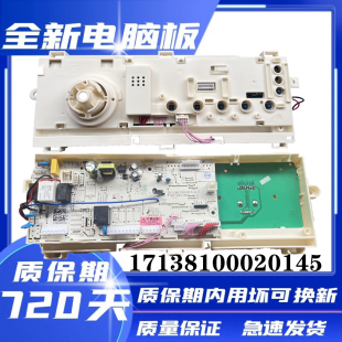 小天鹅洗衣机TG100 1412DG电脑板17138100020145滚筒控制电脑板