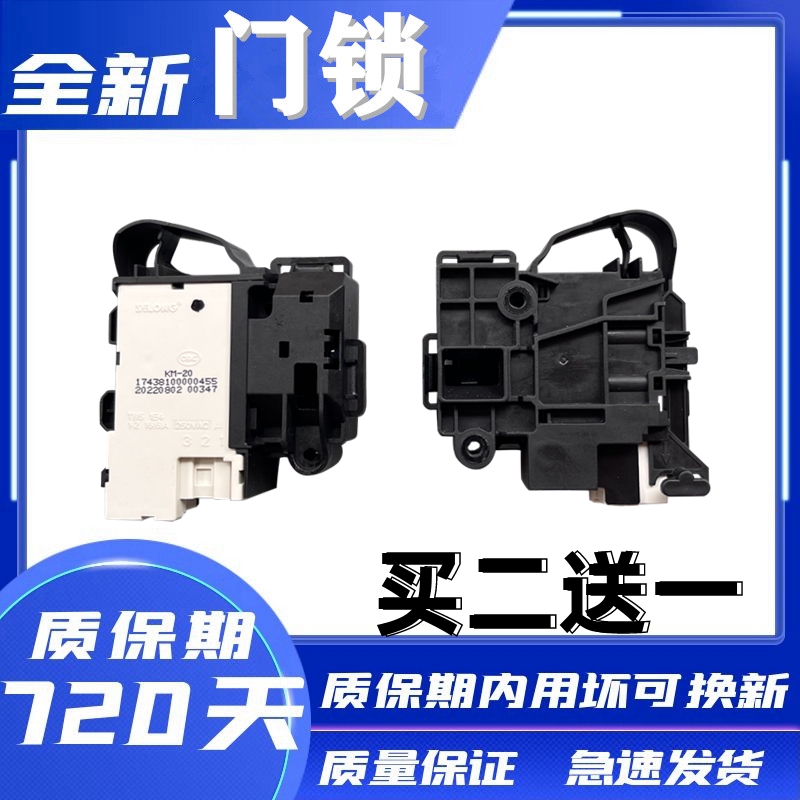 美的滚筒洗衣机MG100门锁开关