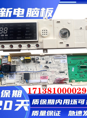 小天鹅滚筒洗衣机TG70-1416MPDS电脑板17138100002900 主板控制板