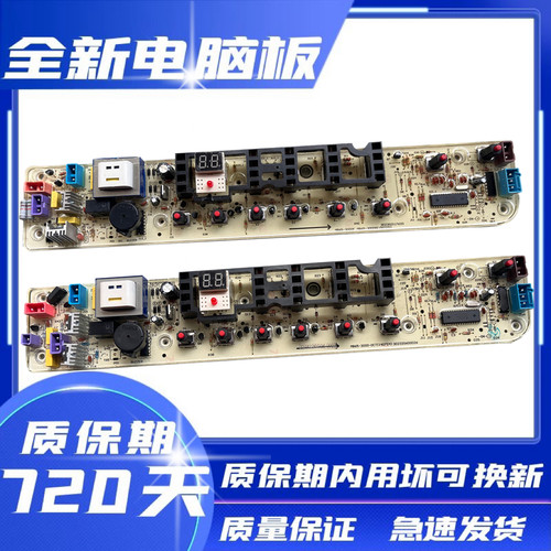 荣事达洗衣机电脑板主板
