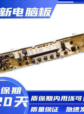 三洋帝度洗衣机DB100US 电脑板主板线路板原厂原装质保二年