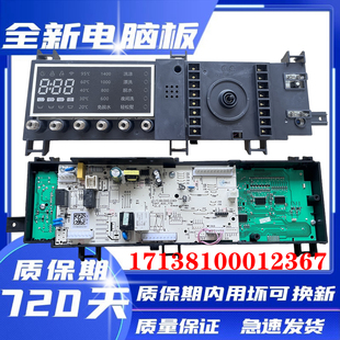 原装小天鹅滚筒洗衣机TG90P16MDG5电脑板电路主板17138100012367