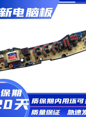 长虹洗衣机电脑板主板XQB65-730C 6548 5965 XQB65-6528 QS10-1FB