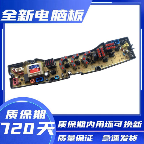 荣事达洗衣机电脑板XQB72-960G