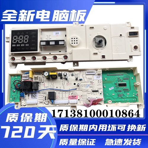 美的洗衣机电脑板MG70-14521DS