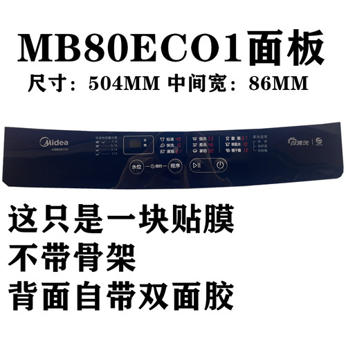 美的洗衣机MB80ECO1按键面板
