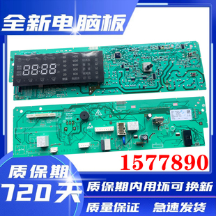 B1402FP主板1577909 XQG80 1577890 B1202FP 海信洗衣电脑板XQG80