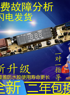 志高洗衣机电脑板XQB85-7118 XQB82-1688 XQB85-8558G HD5068-FS