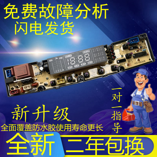 志高洗衣机电脑板XQB85-7118 XQB82-1688 XQB85-8558G HD5068-FS