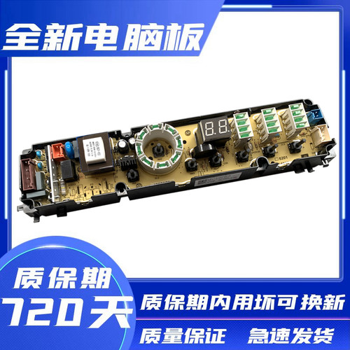 海信洗衣机电脑板主板控制板