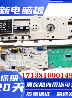 小天鹅滚筒洗衣机TG120-1211DG电脑板17138100014943主控板