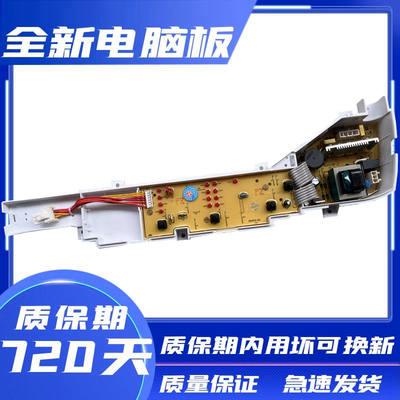 海尔洗衣机电脑板主板电路板