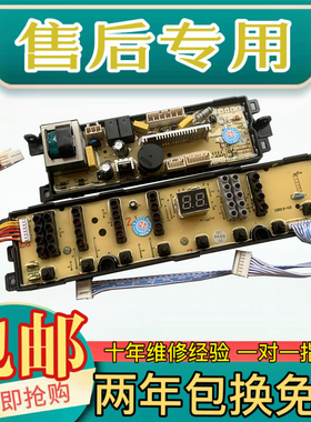 海尔洗衣机电脑板XQB75-SP118 XQB70-Z118 0034001001X主板线路板