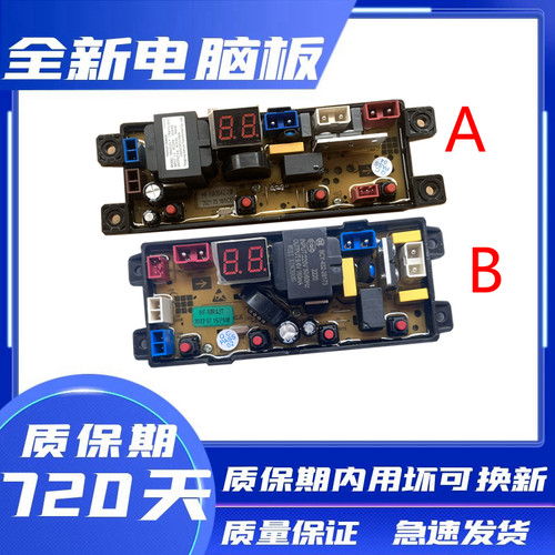 扬子洗衣机电脑板主板