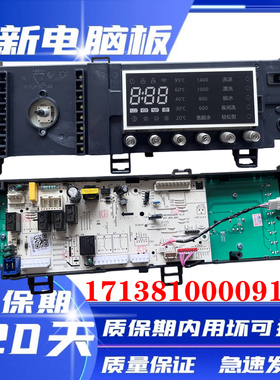 美的滚筒洗衣机MD80-11WDX电脑板17138100009184原装控制主板
